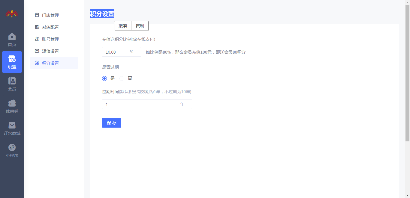 积分设置 - 基础储值会员卡管理后台.png