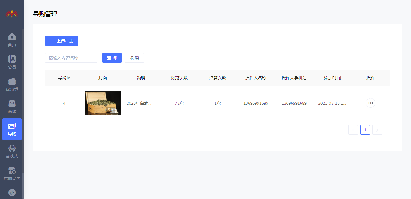 发现 - 会员制新零售小程序管理后台.png