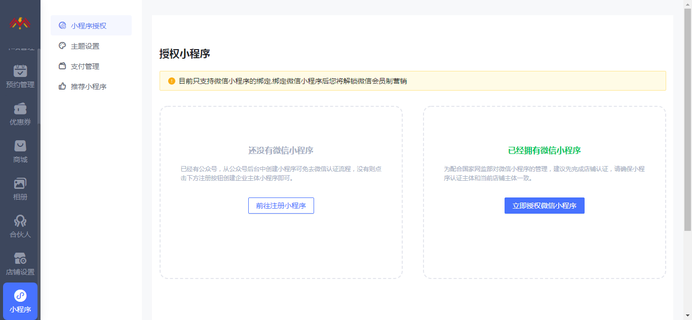 小程序 - 瑜伽健身小程序管理后台.png