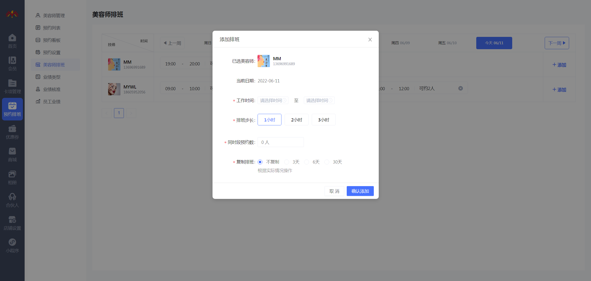技师排班 - 智慧美业会员制小程序管理后台.png