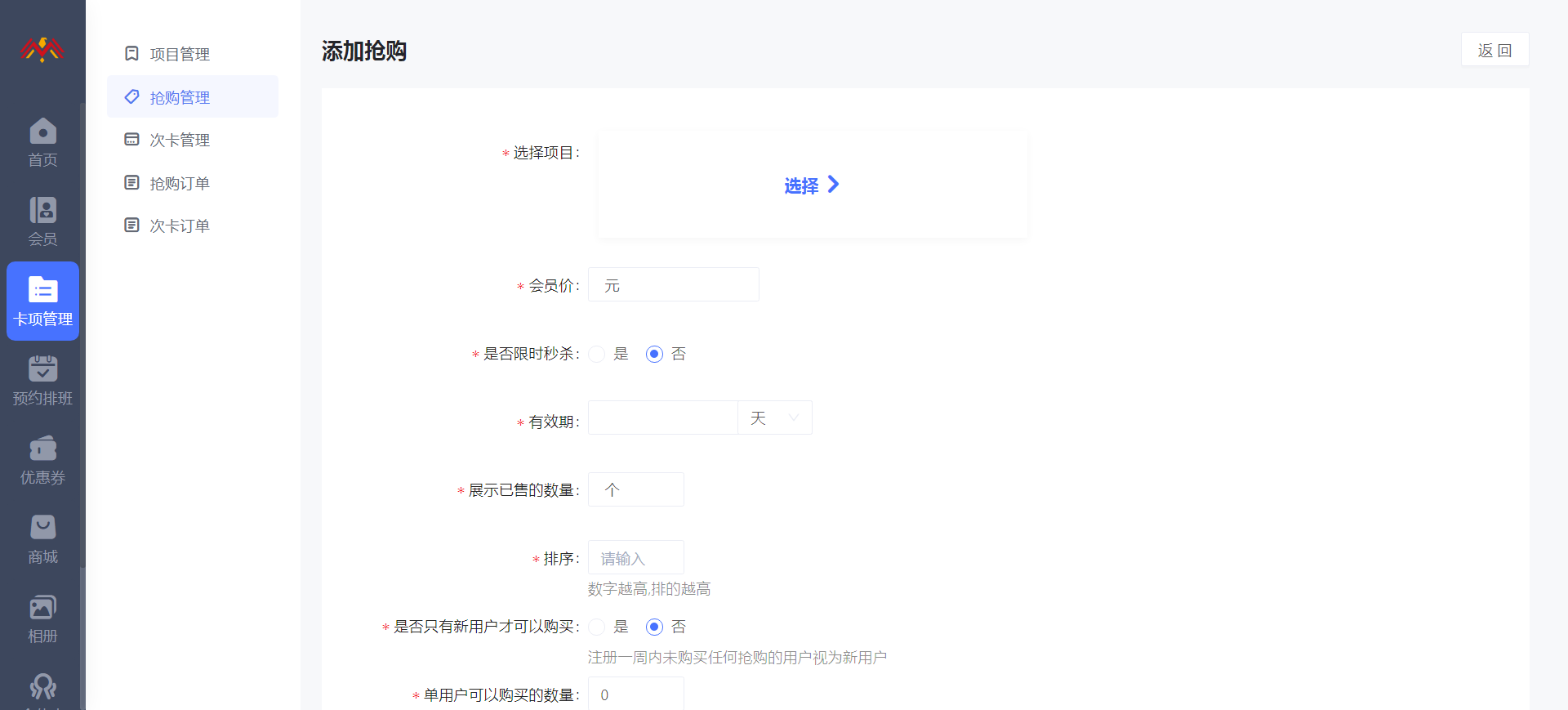 编辑抢购 - 智慧美业会员制小程序管理后台.png