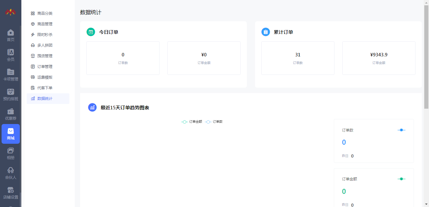 数据统计 - 智慧美业会员制小程序管理后台.png
