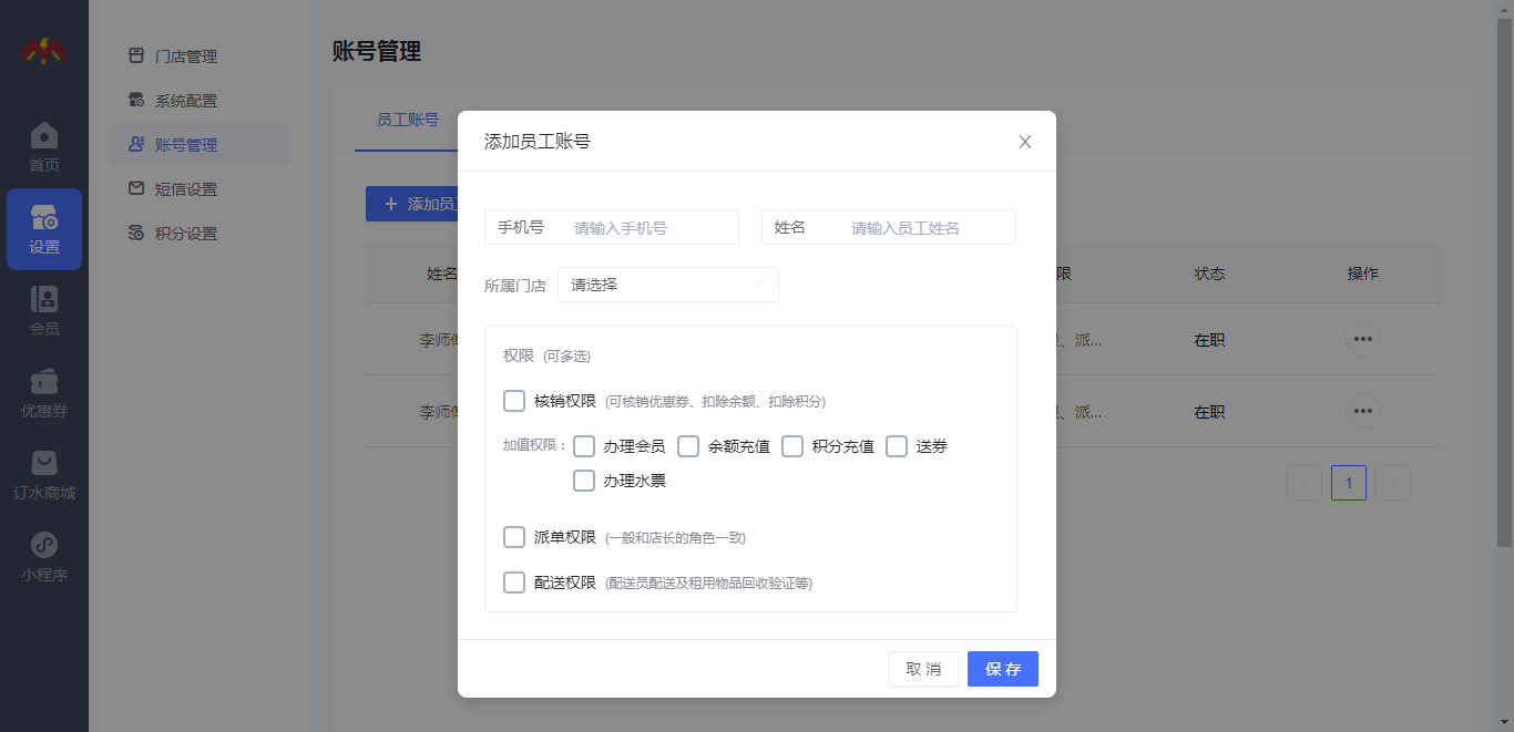 帐号管理 - 基础储值会员卡管理后台.png