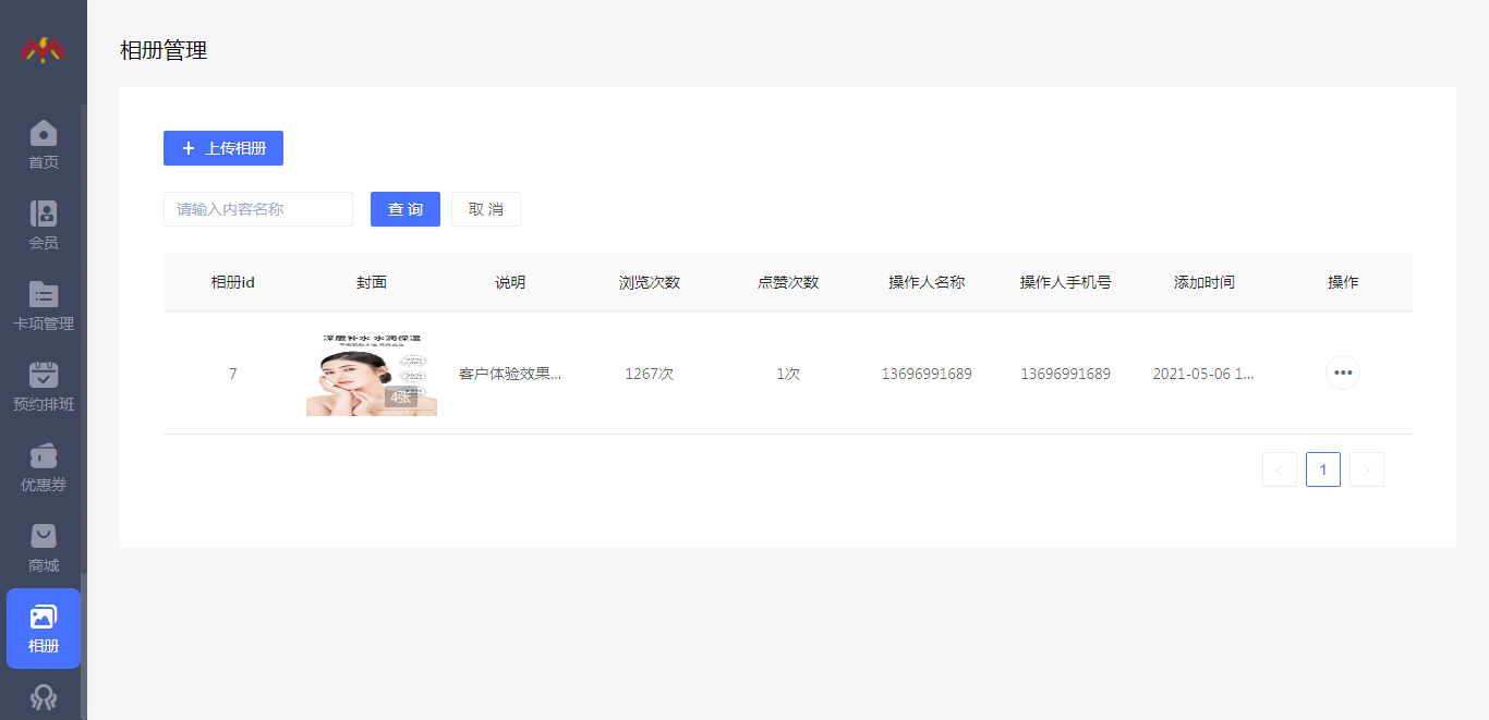 相册 - 智慧美业会员制小程序管理后台.png
