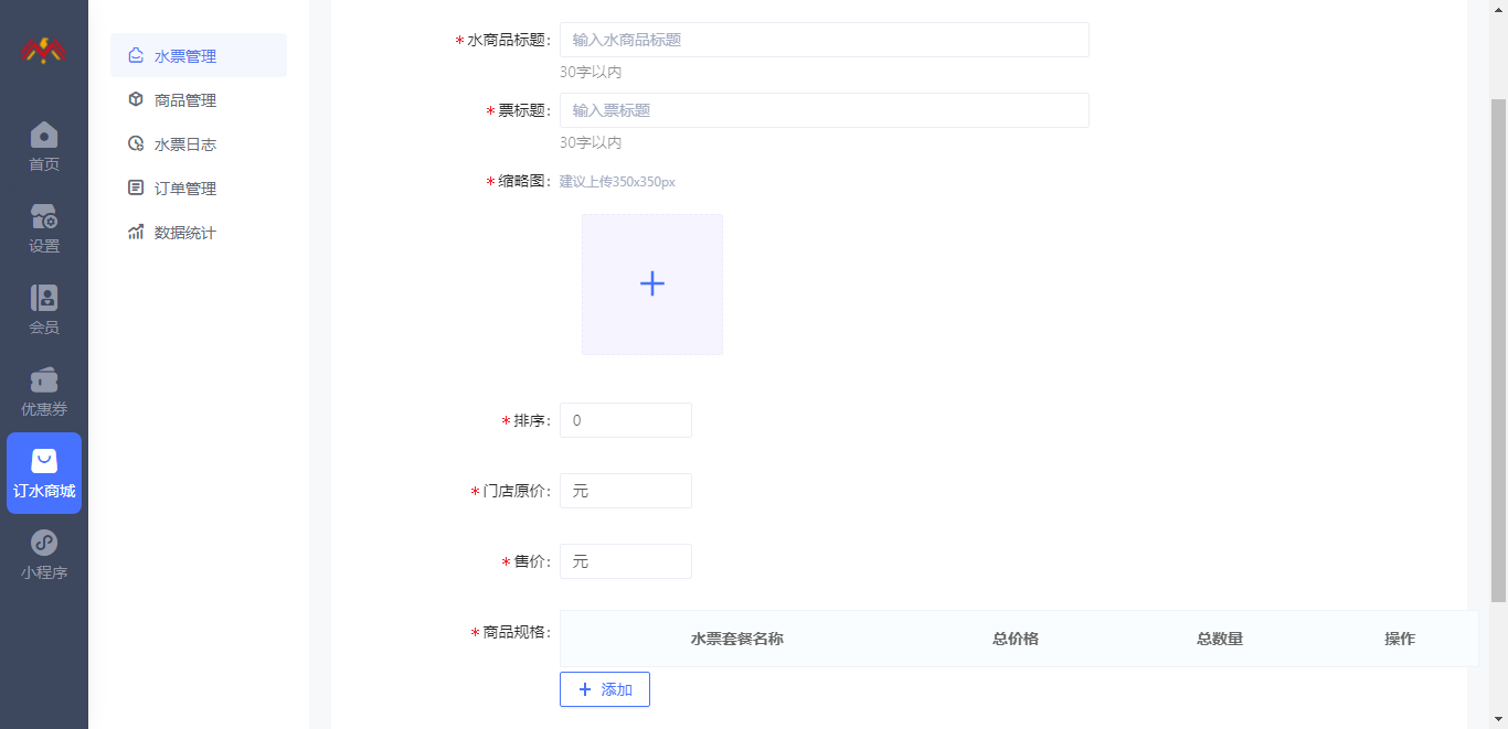 水票表单 - 基础储值会员卡管理后台.png