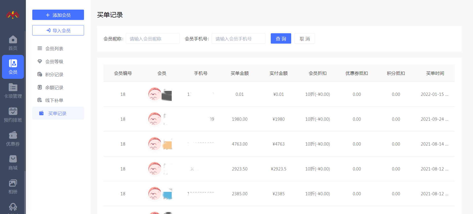 买单记录 - 智慧美业会员制小程序管理后台.png