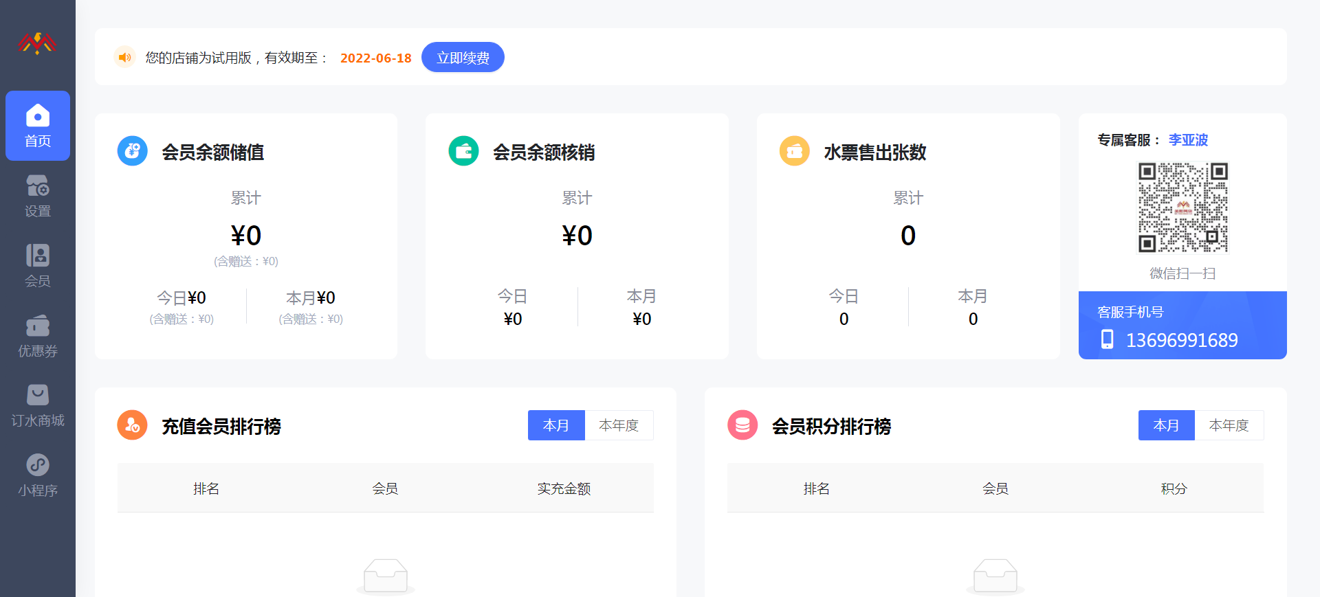 控制台 - 基础储值会员卡管理后台.png