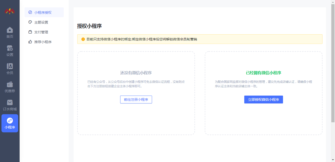 小程序 - 基础储值会员卡管理后台.png