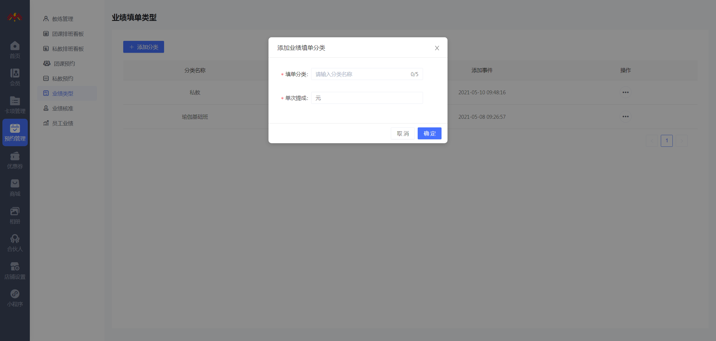 业绩类型 - 瑜伽健身小程序管理后台.png