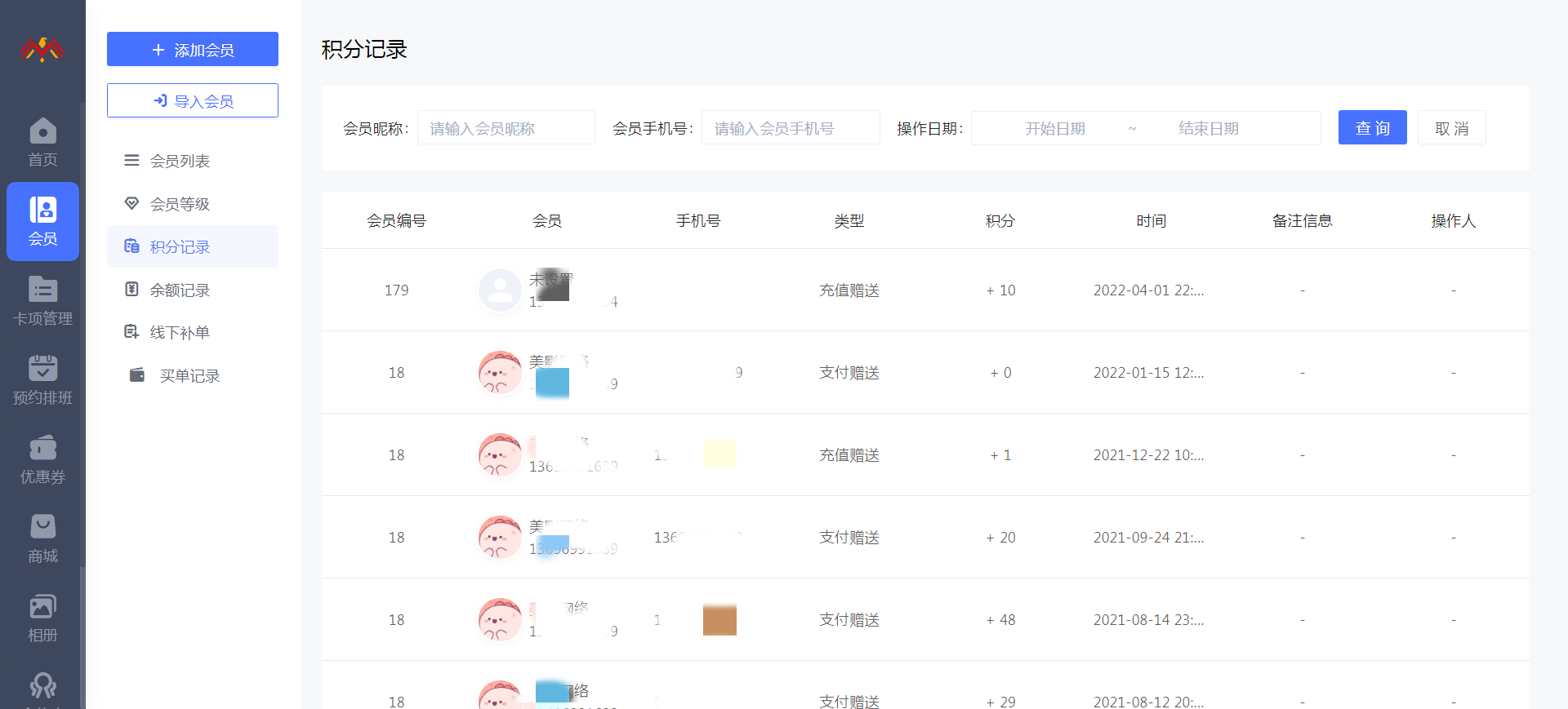 会员积分 - 智慧美业会员制小程序管理后台.png