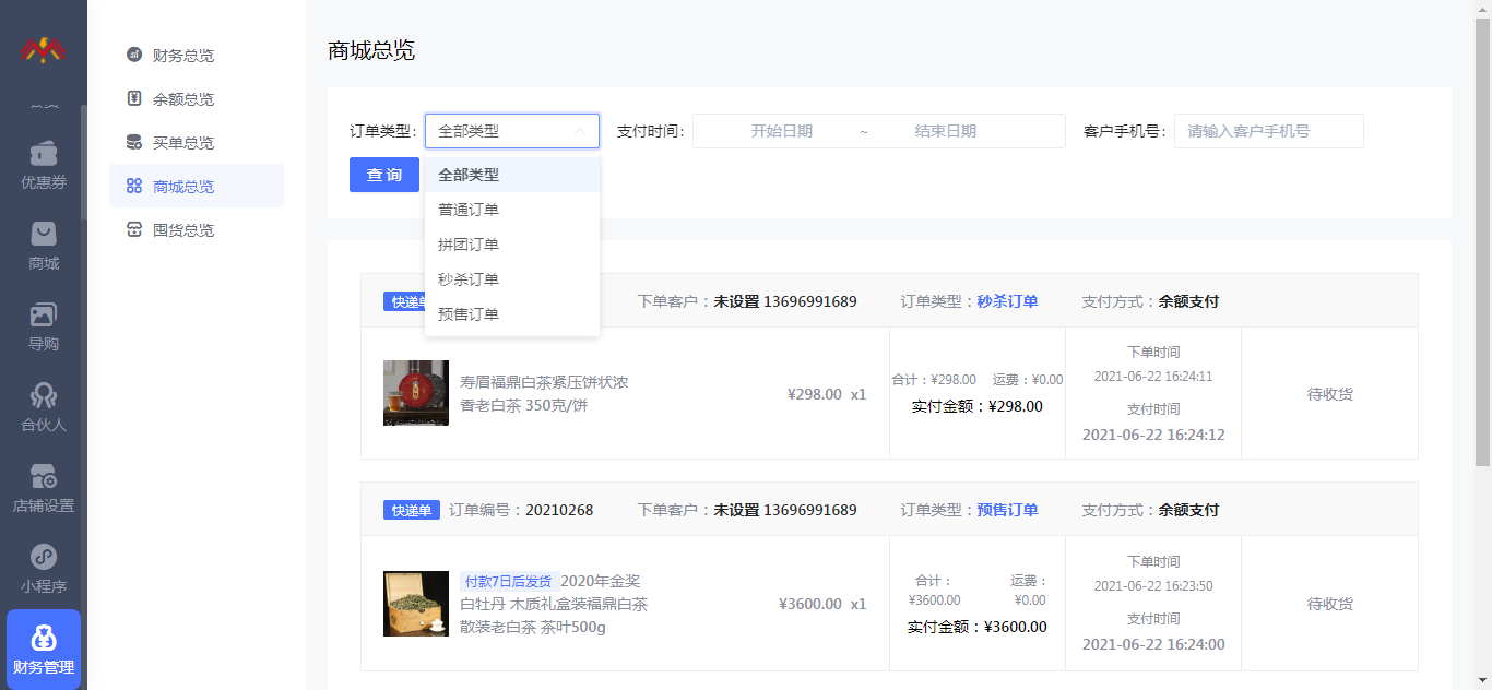 商城总览 - 会员制新零售小程序管理后台.png
