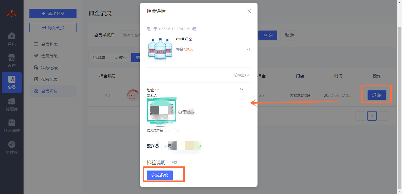 会员押金 - 基础储值会员卡管理后台.png