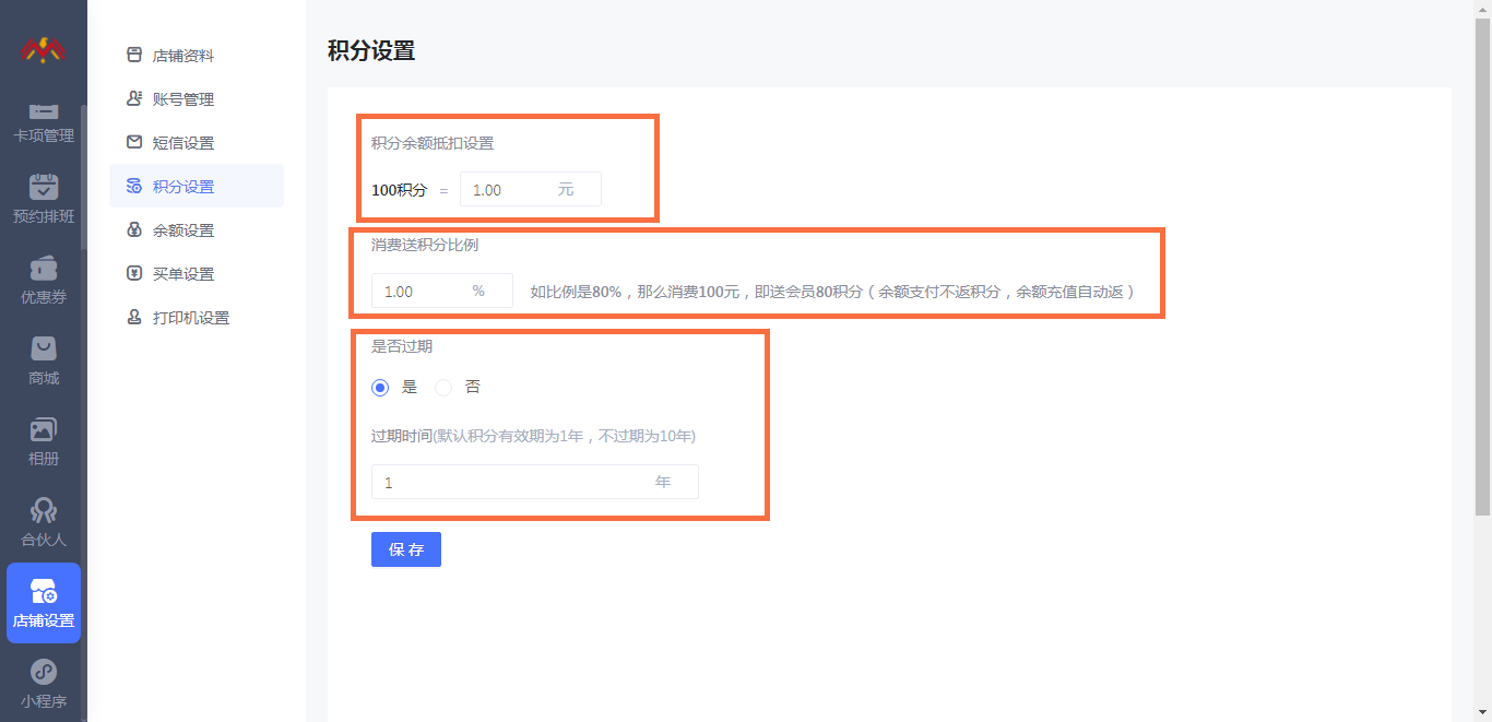 积分设置 - 智慧美业会员制小程序管理后台.png