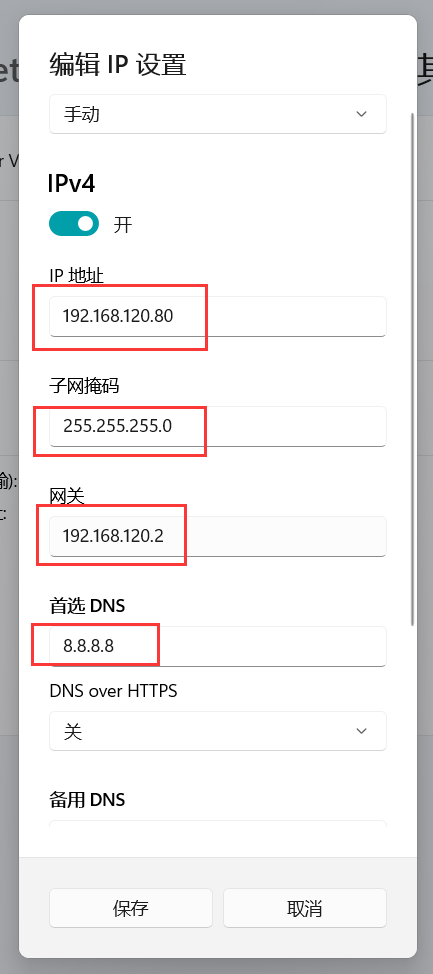 网络配置