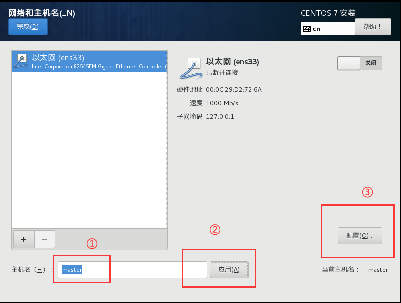 更改主机名和网络配置