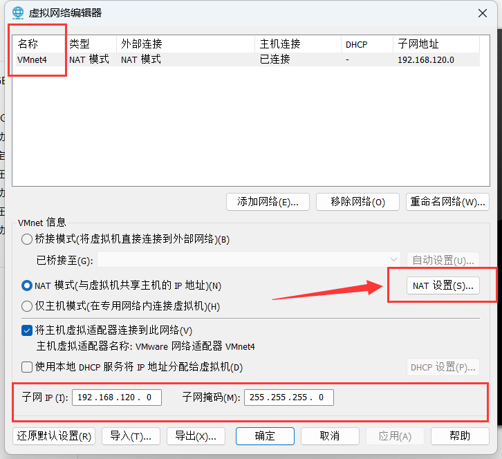 VM网络设置