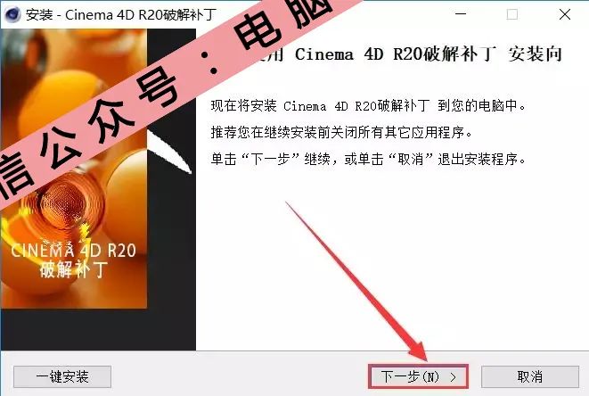 C4D R20软件安装教程 - 图15