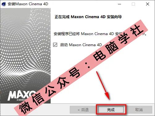 C4D R23安装教程 - 图8