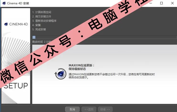 C4D R19软件安装教程 - 图15