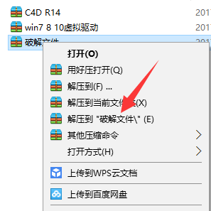 C4D R14软件安装教程 - 图10