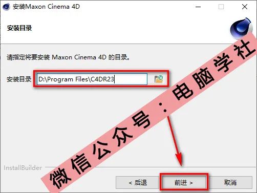 C4D R23安装教程 - 图5