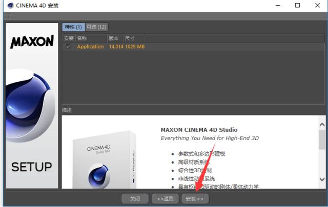 C4D R14软件安装教程 - 图21