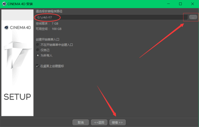 C4D R17软件安装教程 - 图19