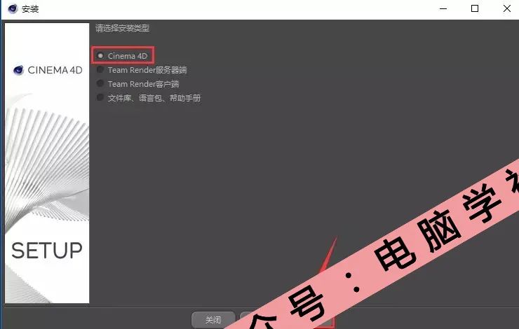 C4D R19软件安装教程 - 图9