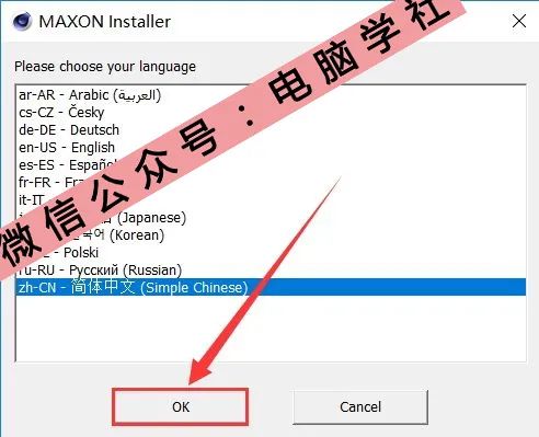 C4D R20软件安装教程 - 图5