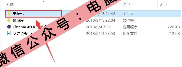 C4D R20软件安装教程 - 图3