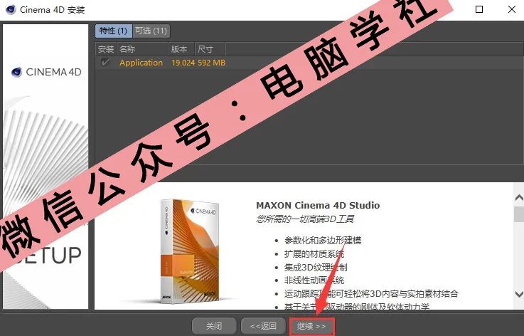 C4D R19软件安装教程 - 图10
