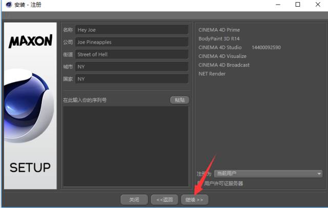 C4D R14软件安装教程 - 图19