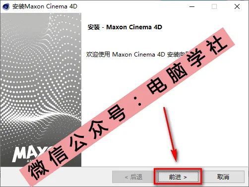 C4D R23安装教程 - 图4