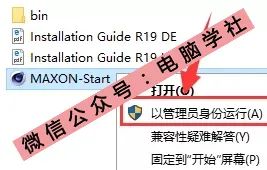 C4D R19软件安装教程 - 图4