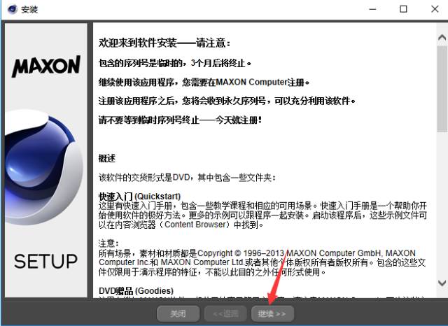 C4D R15软件安装教程 - 图14