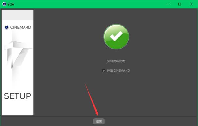 C4D R17软件安装教程 - 图21
