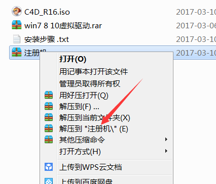 C4D R16软件安装教程 - 图14