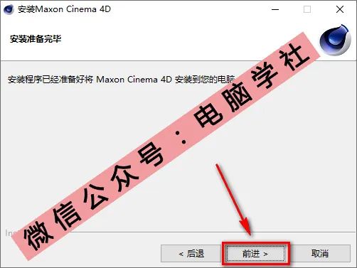 C4D R23安装教程 - 图6