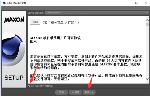 C4D R14软件安装教程 - 图22