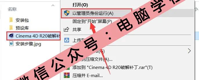 C4D R20软件安装教程 - 图14
