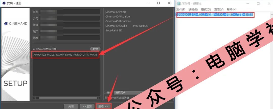 C4D R19软件安装教程 - 图8