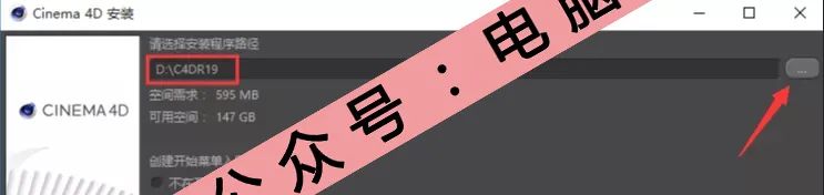 C4D R19软件安装教程 - 图12