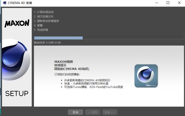 C4D R16软件安装教程 - 图22