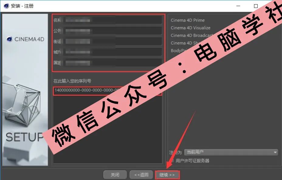 C4D R20软件安装教程 - 图7