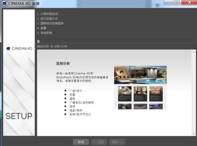 C4D R18软件安装教程 - 图20
