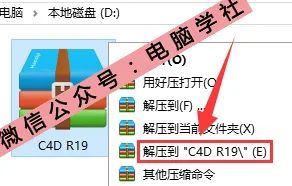 C4D R19软件安装教程 - 图1