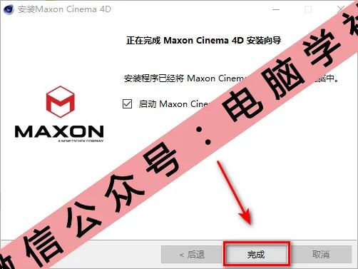 C4D R26安装教程 - 图7