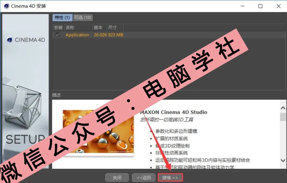 C4D R20软件安装教程 - 图9