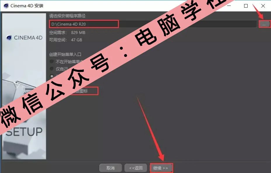 C4D R20软件安装教程 - 图11