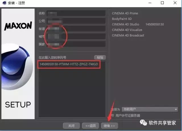 C4D R15软件安装教程 - 图16